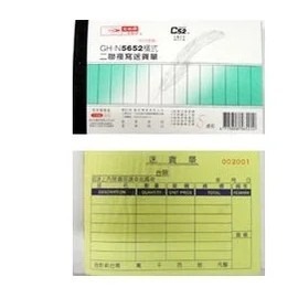 枕頭山 光華 送貨單 收據 請款單 餐飲單 二聯 三聯 二聯送貨單 三聯送貨單 單聯收據 免用統一發票 二聯橫式收據-細節圖6