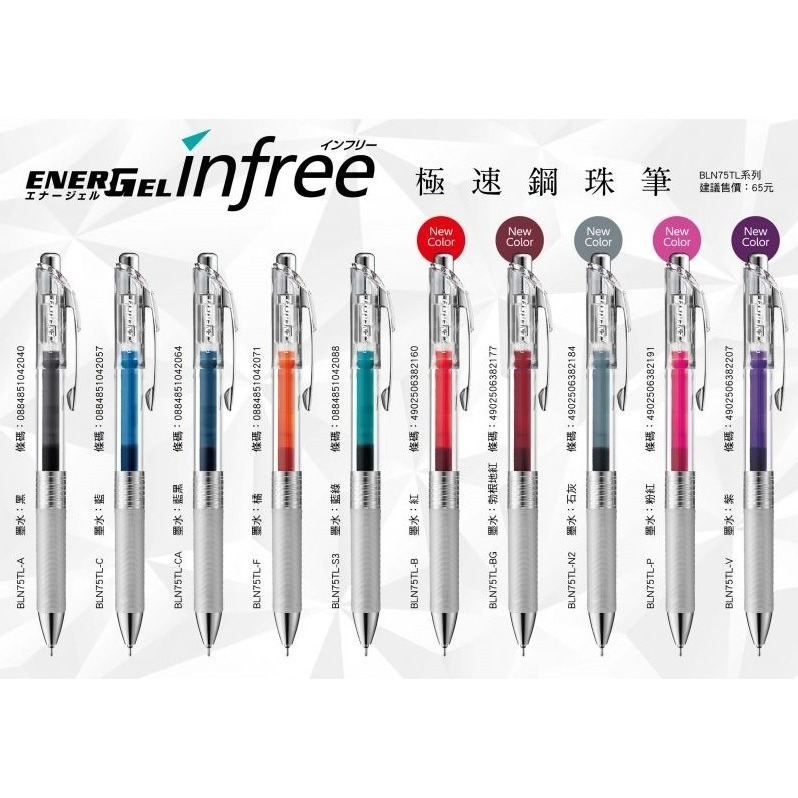 枕o PENTEL 飛龍 BLN75TL-10 0.5 ENERGEL infree 10色組 極速 鋼珠筆 原子筆-細節圖3