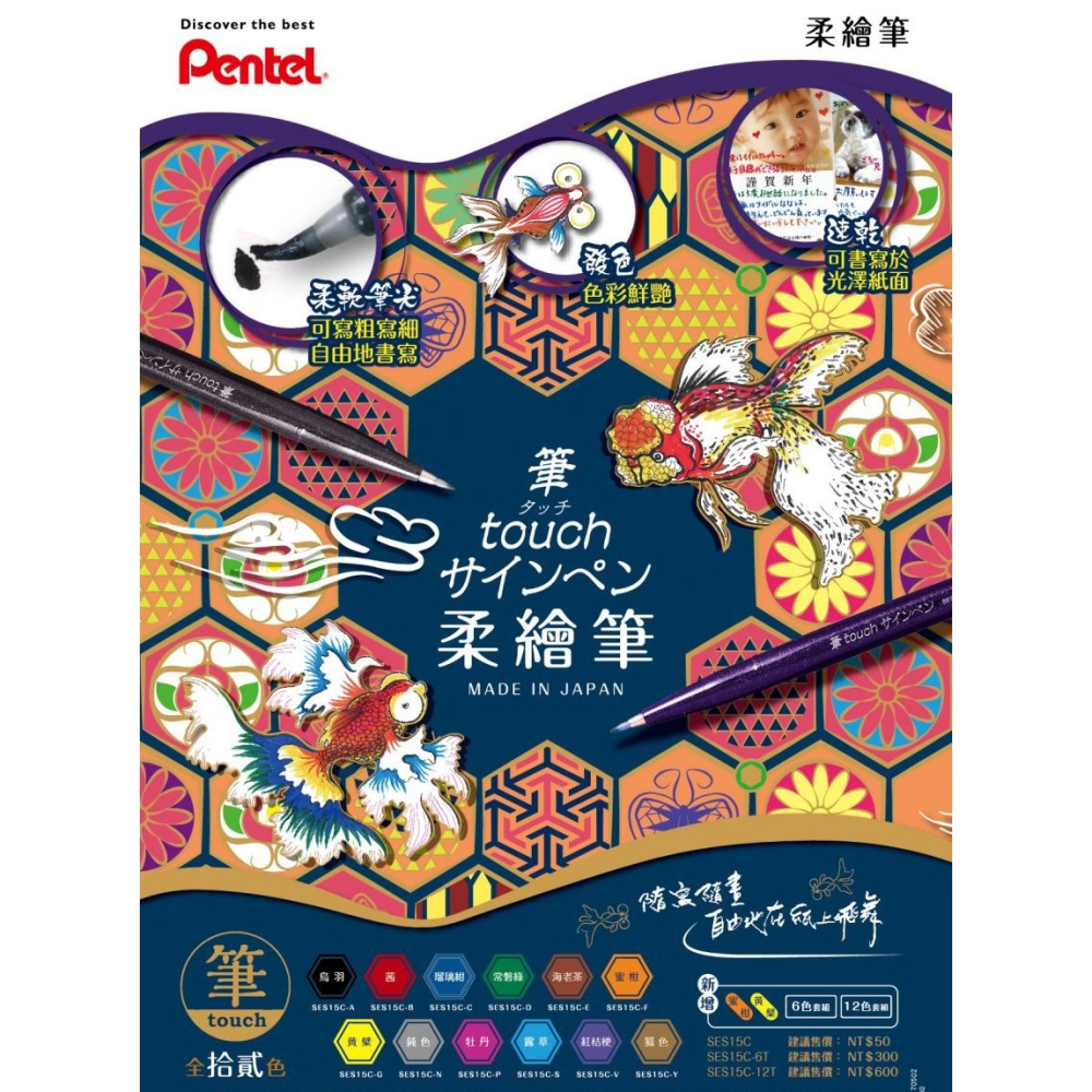 枕頭山 PENTEL 飛龍 SES15C 柔繪筆 彩繪筆 色筆 彩色筆 簽字筆 籤名 繪畫 手作-細節圖2
