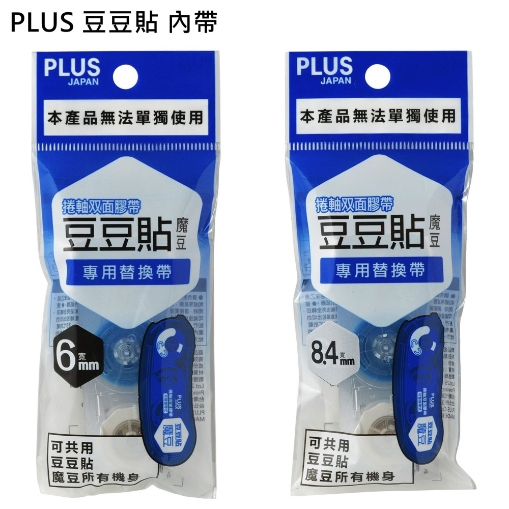 枕頭山 PLUS 普樂士 捲軸 雙面 膠帶 豆豆貼 魔豆 雙面膠-細節圖5