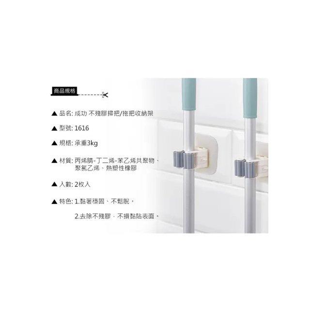 枕頭山 成功 1616 不殘膠掃把/拖把收納架 (2入) 不殘膠 掃把 拖把 收納架 置物架-細節圖3