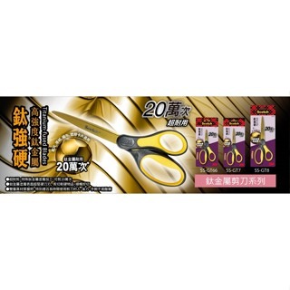 枕頭山 3M Scotch 超銳利鈦金屬事務剪刀 鈦金屬剪刀 事務剪刀 辦公剪刀 省力剪刀 耐用剪刀 剪刀-細節圖4