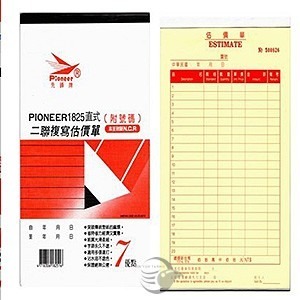 枕頭山 #特價大包裝# 先鋒 先鋒牌 二聯 送貨單 估價單 請款單 #尺寸齊全#-細節圖3