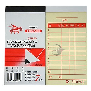 枕頭山 #特價大包裝# 先鋒 先鋒牌 二聯 送貨單 估價單 請款單 #尺寸齊全#-細節圖5