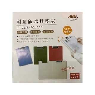 枕頭山 力大 A4 雙夾 單夾 輕量防水丹麥夾 丹麥夾 資料夾 檔案夾 文件夾 板夾 1F-細節圖2