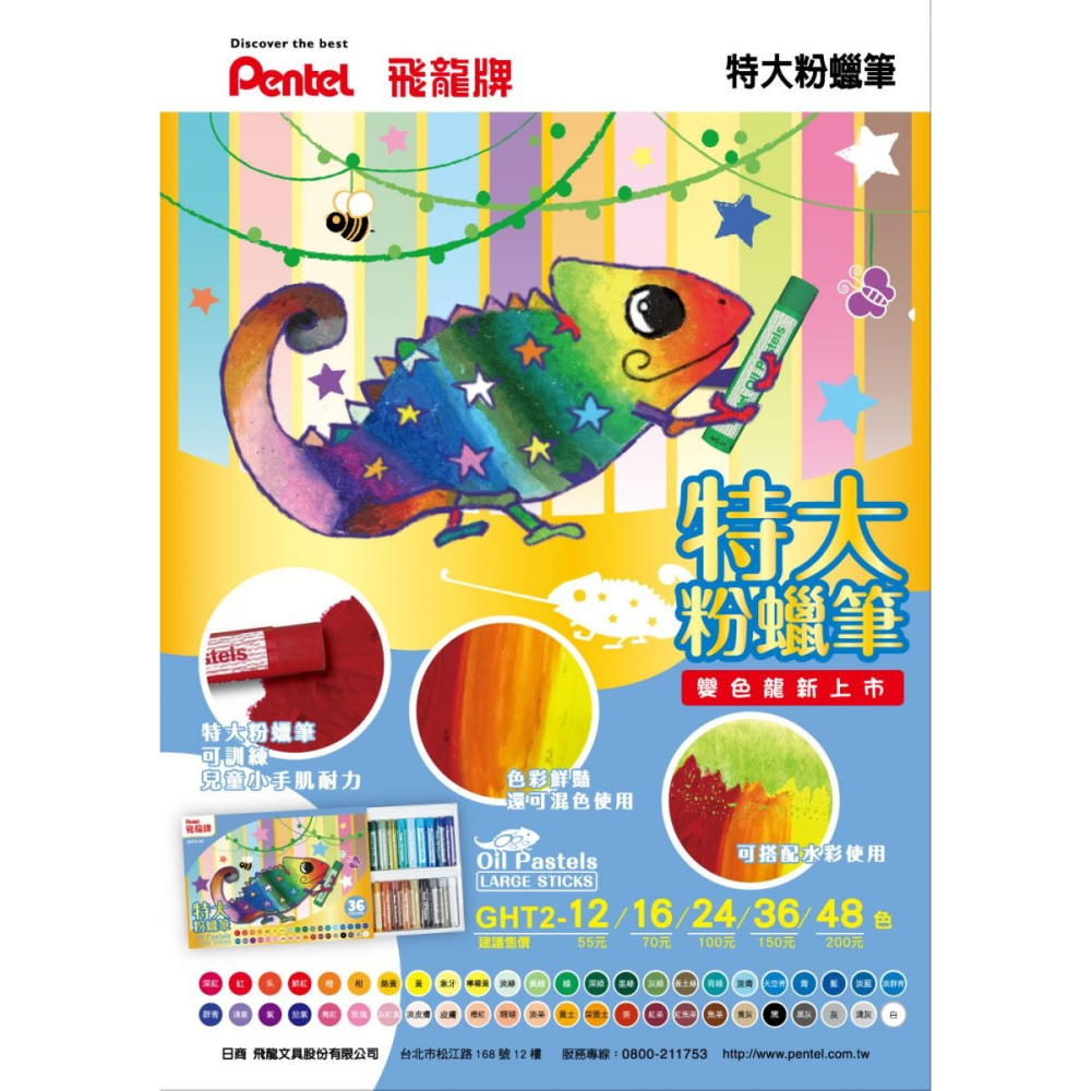枕頭山 PENTEL 飛龍 GHT2 12色 16色 24色 36色 48色 變色龍 特大 粉蠟筆 蠟筆-細節圖6