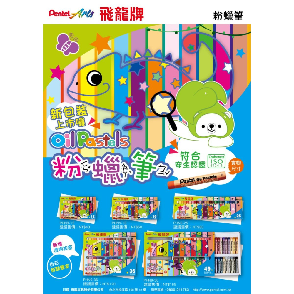 枕頭山 PENTEL 飛龍 PHN9 12色 16色 25色 36色 50色 粉蠟筆 蠟筆-細節圖6