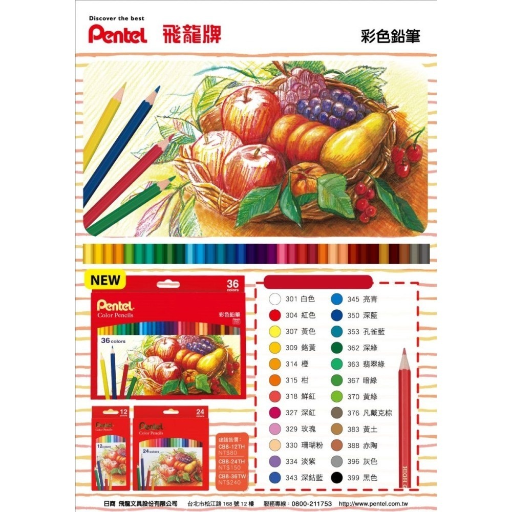 枕頭山 PENTEL 飛龍 CB8 12色 24色 36色 紙盒 彩色 鉛筆 色鉛筆 彩色蠟筆 蠟筆 畫筆 畫畫 8F-細節圖5