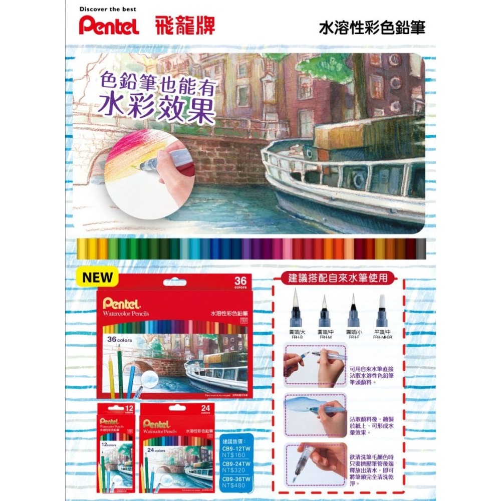 枕頭山 PENTEL 飛龍 CB9 12色 24色 36色 水溶性 彩色 鉛筆 色鉛筆 8F-細節圖5