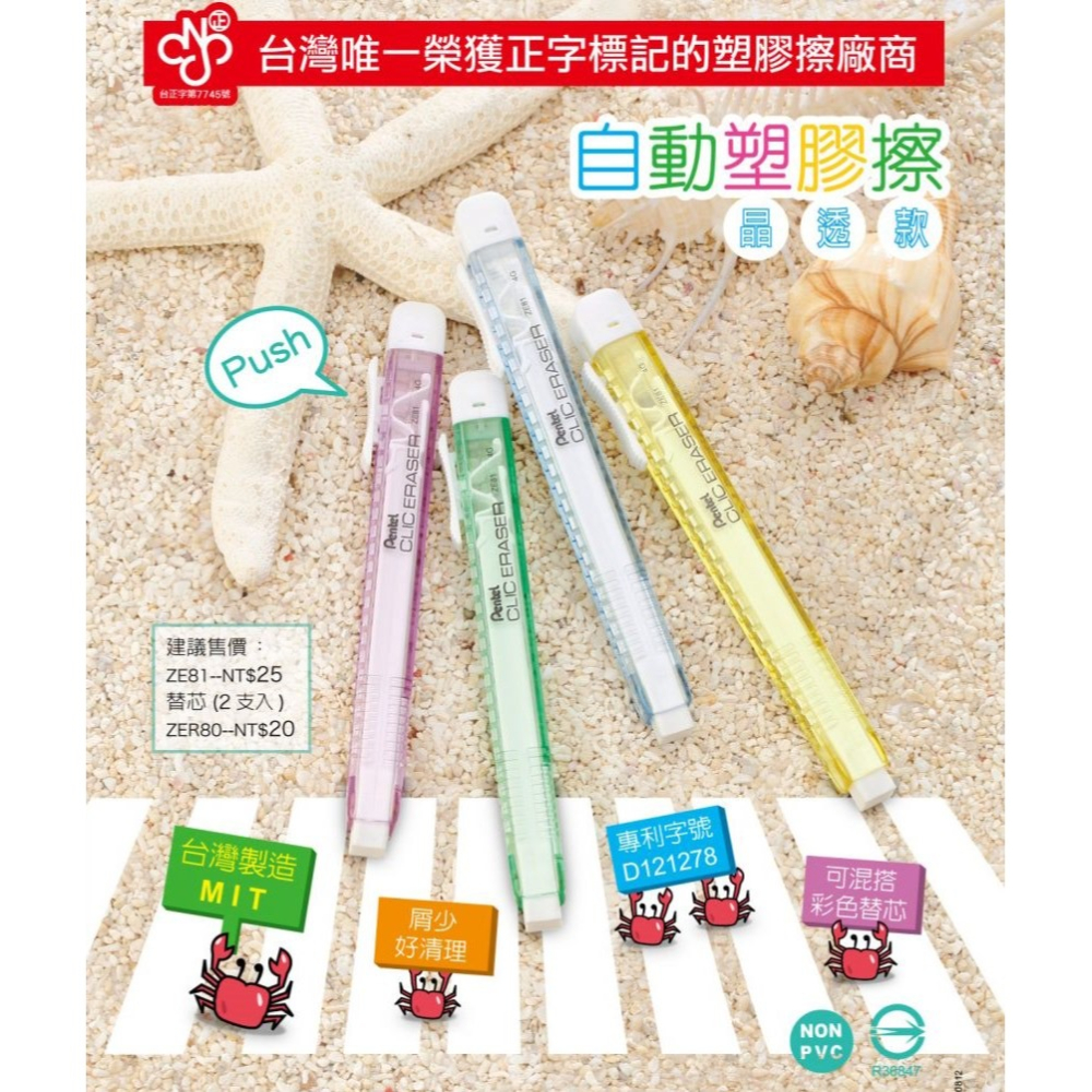 枕頭山 PENTEL 飛龍 ZE81 晶透 透明桿 自動 橡皮擦 橡擦 塑膠擦 擦子-細節圖6