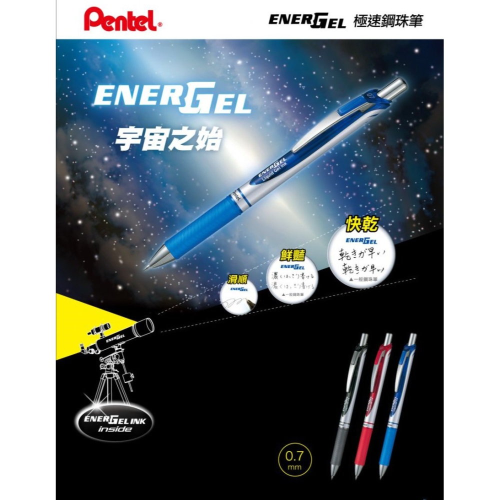 枕頭山 PENTEL 飛龍 BL77 0.7 ENERGEL 極速 鋼珠筆 原子筆-細節圖3