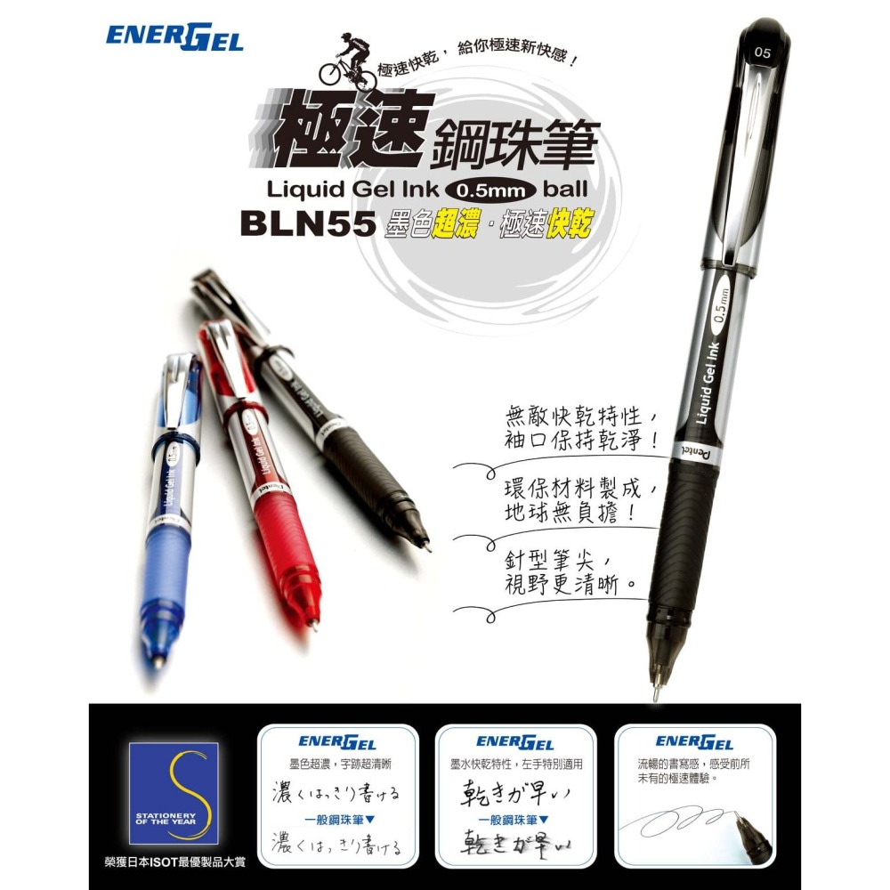 枕頭山 PENTEL 飛龍 BLN55 0.5 ENERGEL 極速 鋼珠筆 原子筆-細節圖5