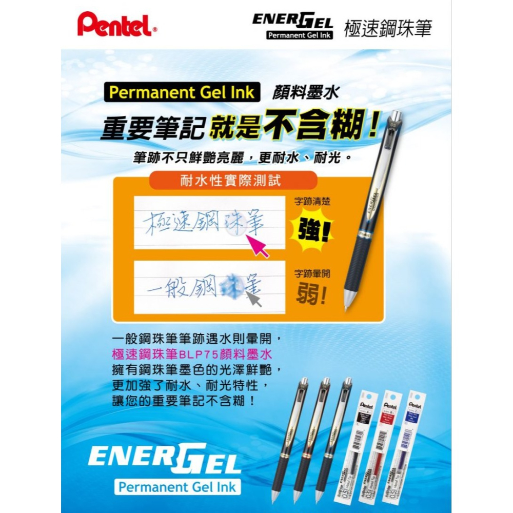 枕頭山 PENTEL 飛龍 BLP75 0.5 ENERGEL 極速 耐水 鋼珠筆 原子筆-細節圖5