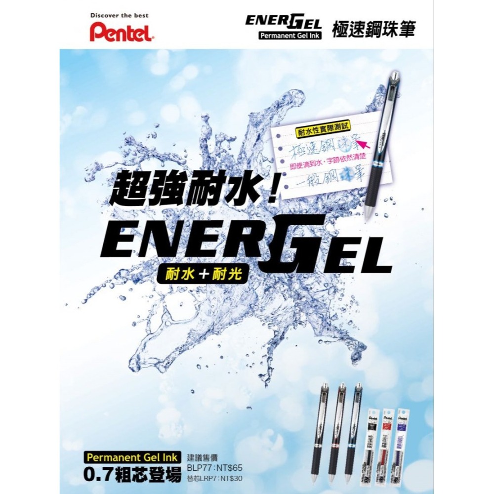 枕頭山 PENTEL BLP77 0.7 ENERGEL 極速 鋼珠筆 原子筆-細節圖5