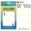@尺寸齊全@ (1-57) 自黏標籤 標籤 註記 標示 備忘 紀錄 記錄 標價 標籤貼紙 手寫標籤 賣場一 7F-規格圖11