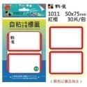 @尺寸齊全@ (1-57) 自黏標籤 標籤 註記 標示 備忘 紀錄 記錄 標價 標籤貼紙 手寫標籤 賣場一 7F-規格圖11