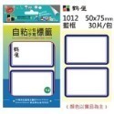 @尺寸齊全@ (1-57) 自黏標籤 標籤 註記 標示 備忘 紀錄 記錄 標價 標籤貼紙 手寫標籤 賣場一 7F-規格圖11