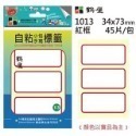 @尺寸齊全@ (1-57) 自黏標籤 標籤 註記 標示 備忘 紀錄 記錄 標價 標籤貼紙 手寫標籤 賣場一 7F-規格圖11