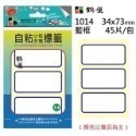 @尺寸齊全@ (1-57) 自黏標籤 標籤 註記 標示 備忘 紀錄 記錄 標價 標籤貼紙 手寫標籤 賣場一 7F-規格圖11