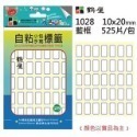@尺寸齊全@ (1-57) 自黏標籤 標籤 註記 標示 備忘 紀錄 記錄 標價 標籤貼紙 手寫標籤 賣場一 7F-規格圖11