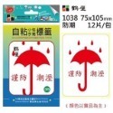 @尺寸齊全@ (1-57) 自黏標籤 標籤 註記 標示 備忘 紀錄 記錄 標價 標籤貼紙 手寫標籤 賣場一 7F-規格圖11
