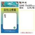 @尺寸齊全@ (1-57) 自黏標籤 標籤 註記 標示 備忘 紀錄 記錄 標價 標籤貼紙 手寫標籤 賣場一 7F-規格圖11