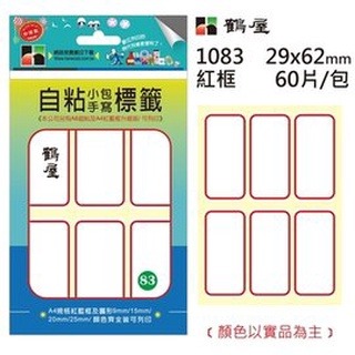 @尺寸齊全@ (64-96) 自黏標籤 標籤 註記 標示 備忘 紀錄 記錄 標價 標籤貼紙 7F-細節圖10