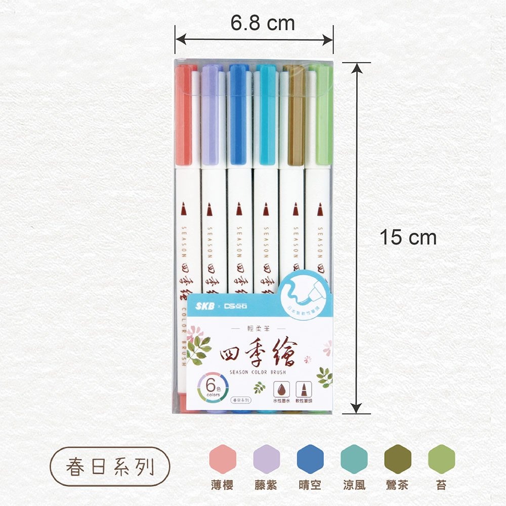 枕頭山 SKB MK-3002 四季繪輕柔筆 (軟毛筆頭) 6色組 彩色筆 毛筆 彩色毛筆 簽名 畫畫 8F-細節圖2