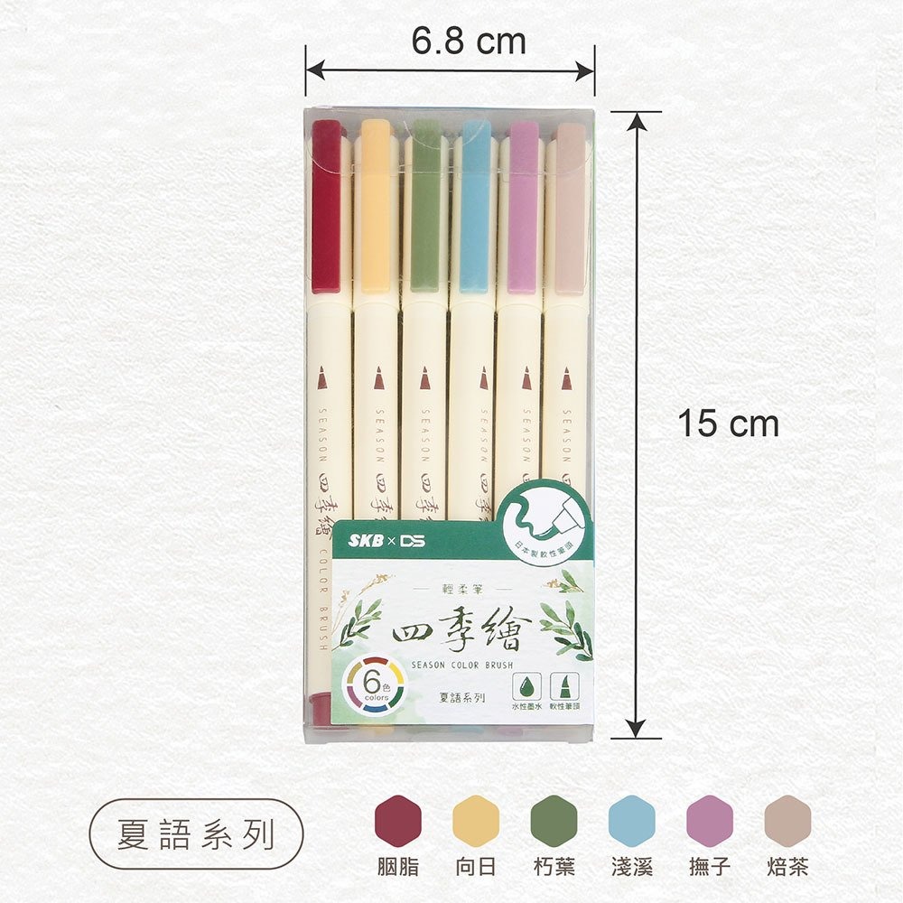 枕頭山 SKB MK-3002A 四季繪輕柔筆 (軟毛筆頭) 6色組 彩色筆 毛筆 彩色毛筆 簽名 畫畫 8F-細節圖3
