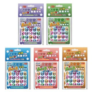 枕頭山 大富翁 趣味 遊戲棋 賓果 卡片 遊戲 抽獎 賓果機 A42 125張 A43 80張13F-細節圖2