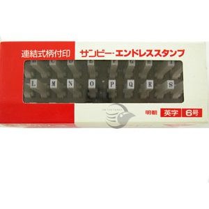 枕頭山 明朝 EN-E5 EN-E6 5號 6號 英字 英文 字母 連結式 柄付印 印章 數字章 日期章 9F-細節圖2