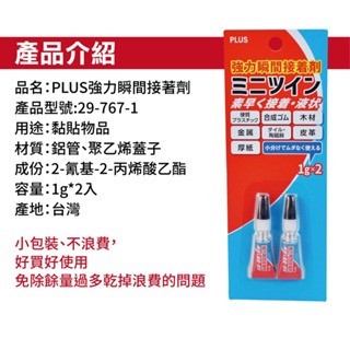 枕頭山 PLUS 29-767-1 強力瞬間接著劑 接著劑 強力膠 黏著劑 修補 超黏 修繕 10F-細節圖2