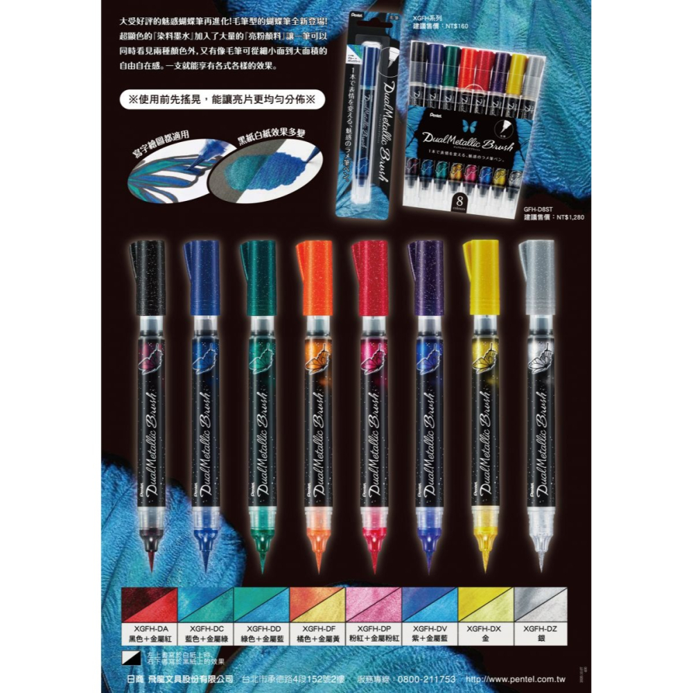 枕頭山 PENTEL 飛龍 GFH-D8ST 8色組 亮粉 蝴蝶 毛筆-細節圖9