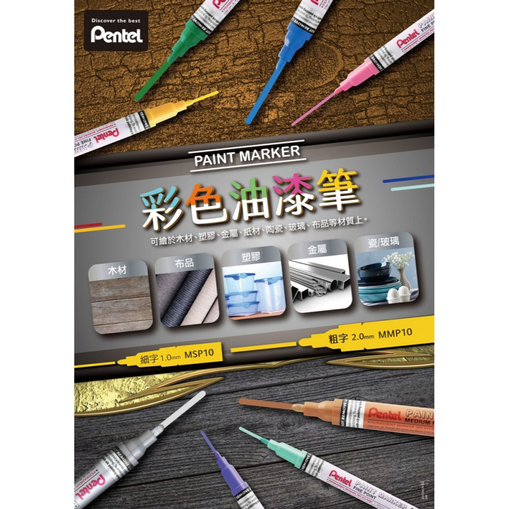 枕頭山 PENTEL 飛龍 MSP10 1.0 細字 彩色 油漆筆 油性筆-細節圖8