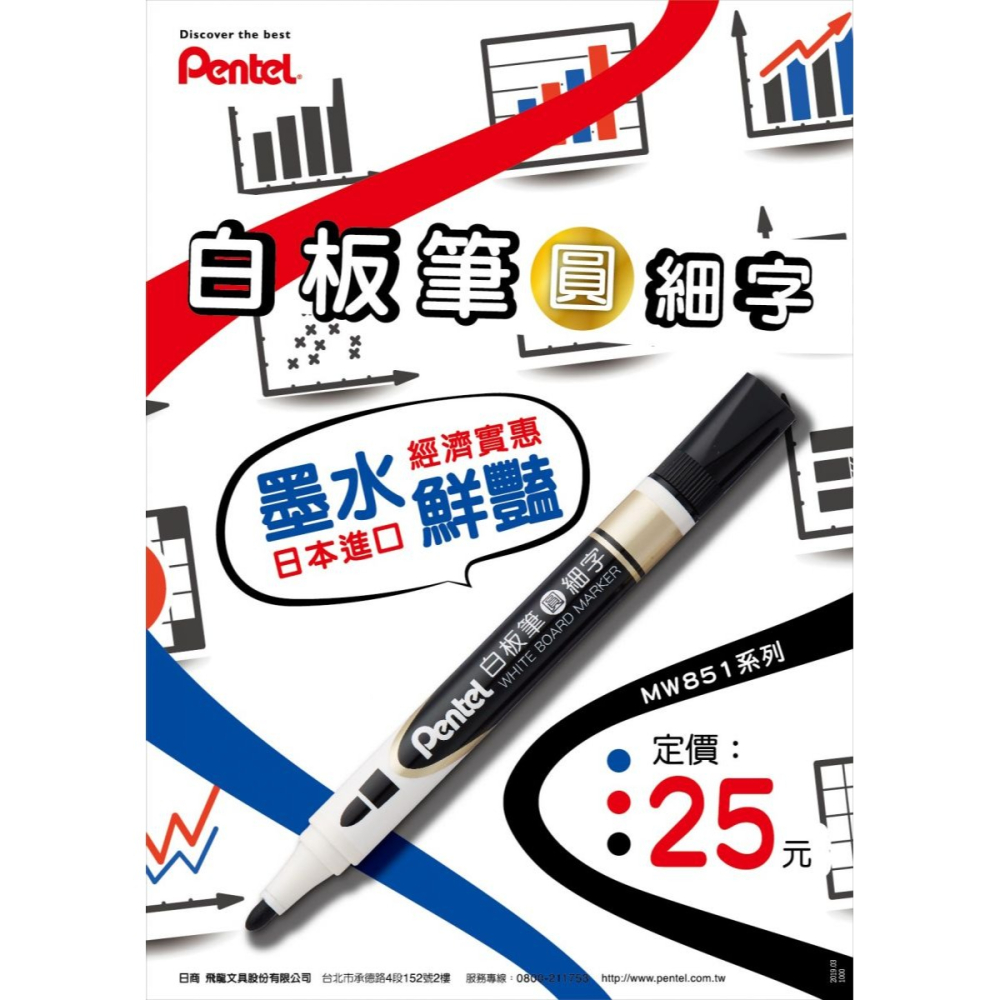 枕頭山 PENTEL 飛龍 MW851 1.5 細字 圓頭 白板筆-細節圖5