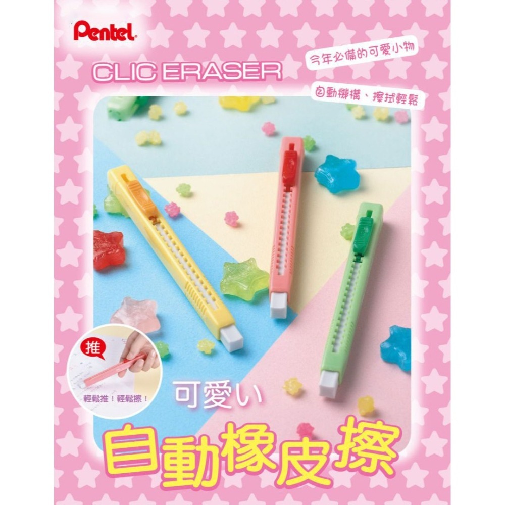 枕頭山 PENTEL 飛龍 ZE80 CLIC ERASER 筆型 自動 塑膠擦 橡皮擦 橡擦 擦子-細節圖9