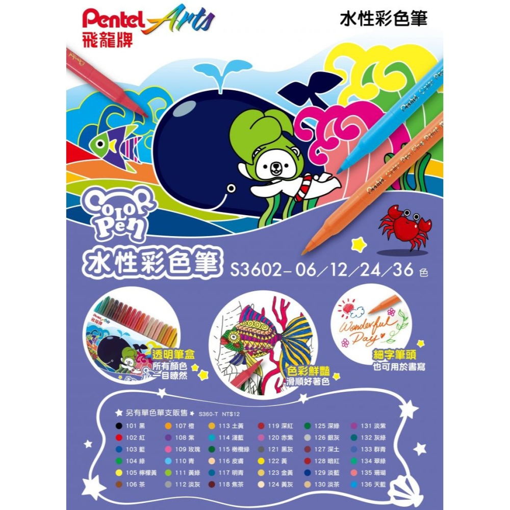 枕頭山 PENTEL 飛龍 S3602-06 6色 水性 細字 彩色筆-細節圖2
