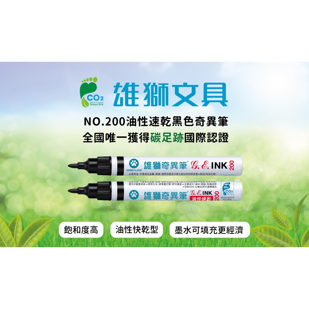 枕頭山 SIMBALION 雄獅 200 1.3 圓頭 油性 速乾 奇異筆 麥克筆 油性筆-細節圖6