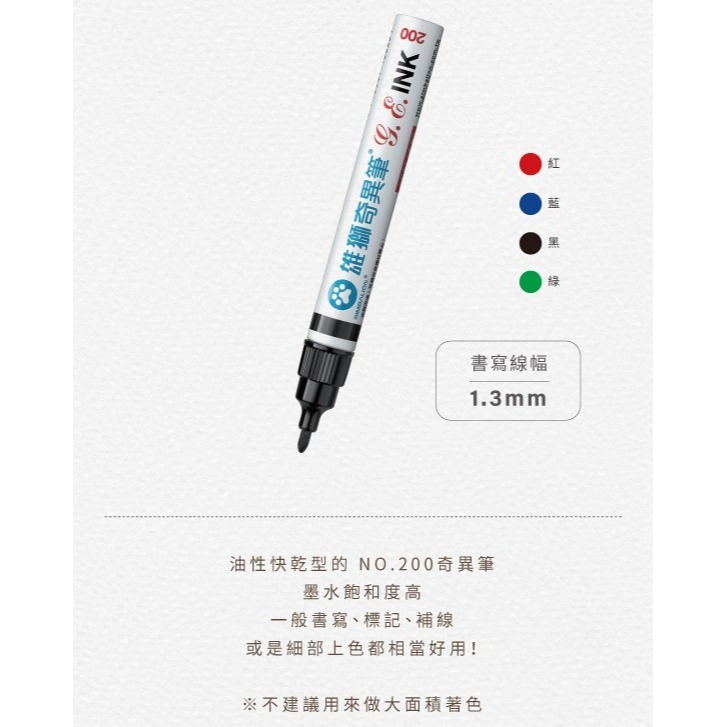 枕頭山 SIMBALION 雄獅 200 1.3 圓頭 油性 速乾 奇異筆 麥克筆 油性筆-細節圖7