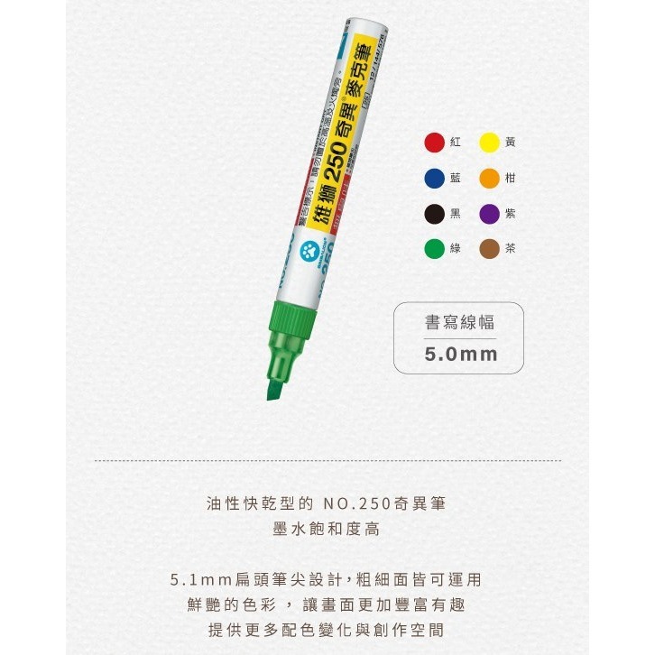 枕頭山 SIMBALION 雄獅 250 5.0 速乾 斜頭 奇異筆 麥克筆 油性筆-細節圖9