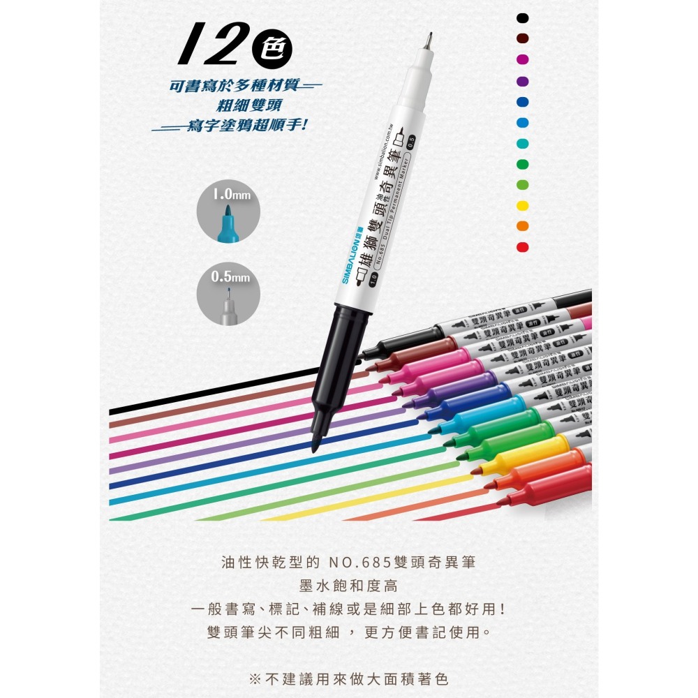 枕頭山 SIMBALION 雄獅 685 0.5 1.0 雙頭 奇異筆 麥克筆 油性筆-細節圖6