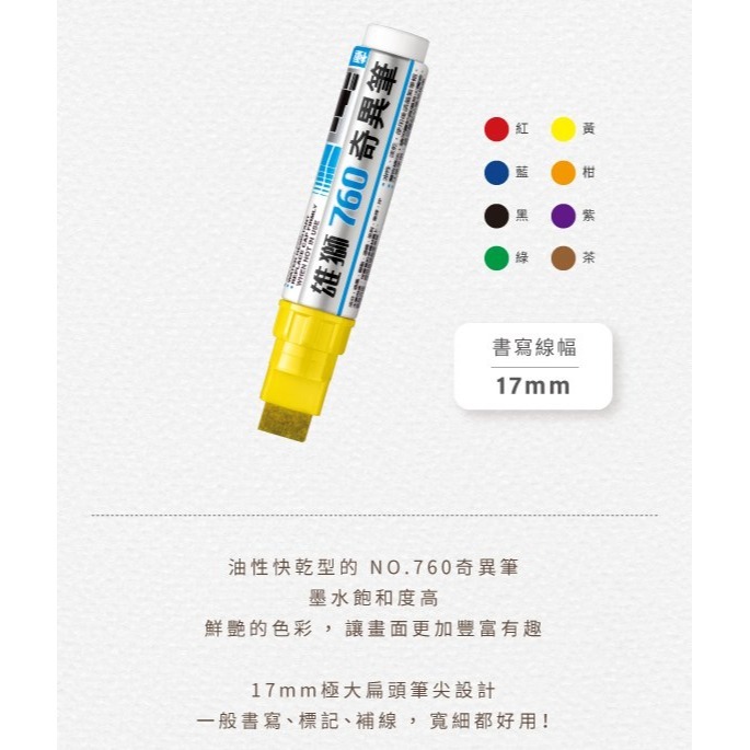 枕頭山 SIMBALION 雄獅 760 17mm 平頭 扁頭 奇異筆 麥筆 油性筆 POP筆 廣告筆-細節圖9