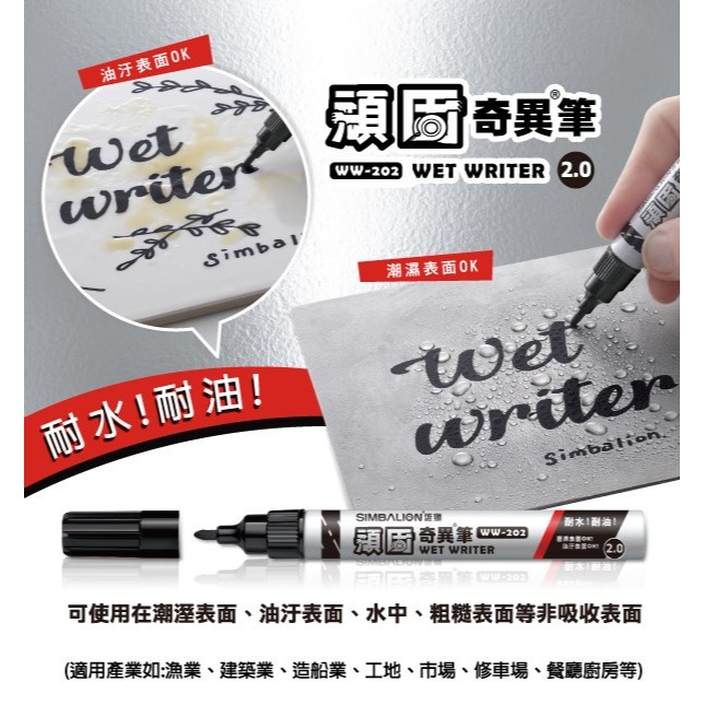 枕頭山 SIMBALION 雄獅 WW-202 2.0 頑固 奇異筆 麥克筆 油性筆-細節圖2
