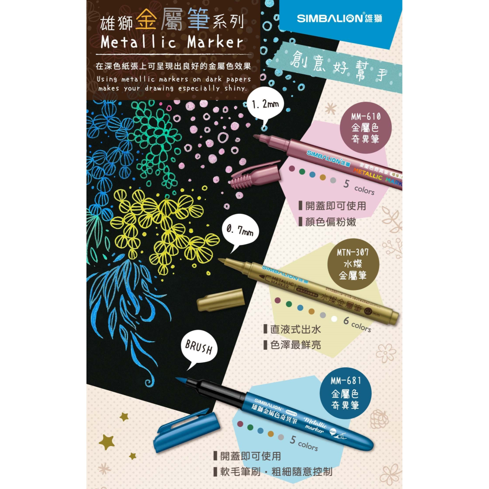 枕頭山 SIMBALION 雄獅 MTN-307 0.7 6入 水燦 金屬筆 奇異筆 麥克筆 油性筆-細節圖10