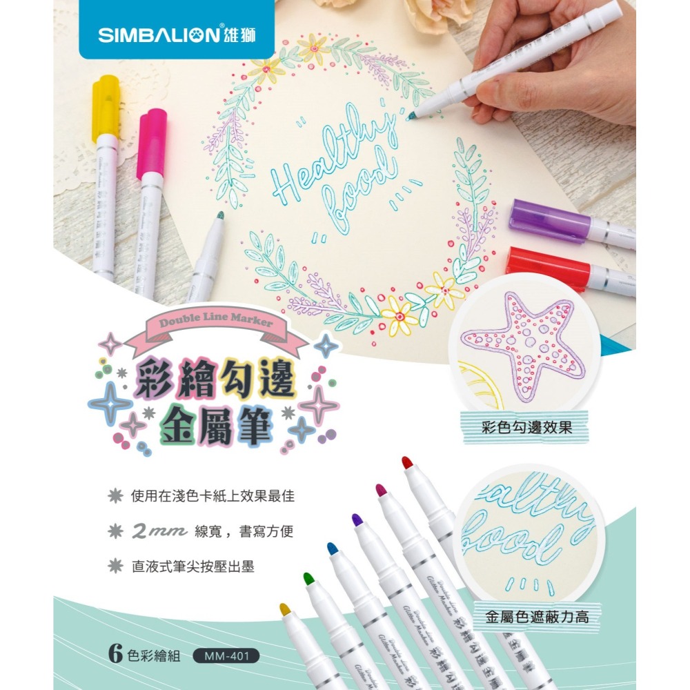 枕頭山 SIMBALION 雄獅 MM-401 2.0 彩繪 勾邊 金屬筆-細節圖3