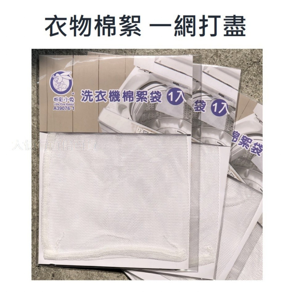 枕頭山 洗衣機濾棉網袋 1入裝 洗衣機 濾棉網袋 洗衣機過濾網袋 過濾網袋 4F-細節圖2