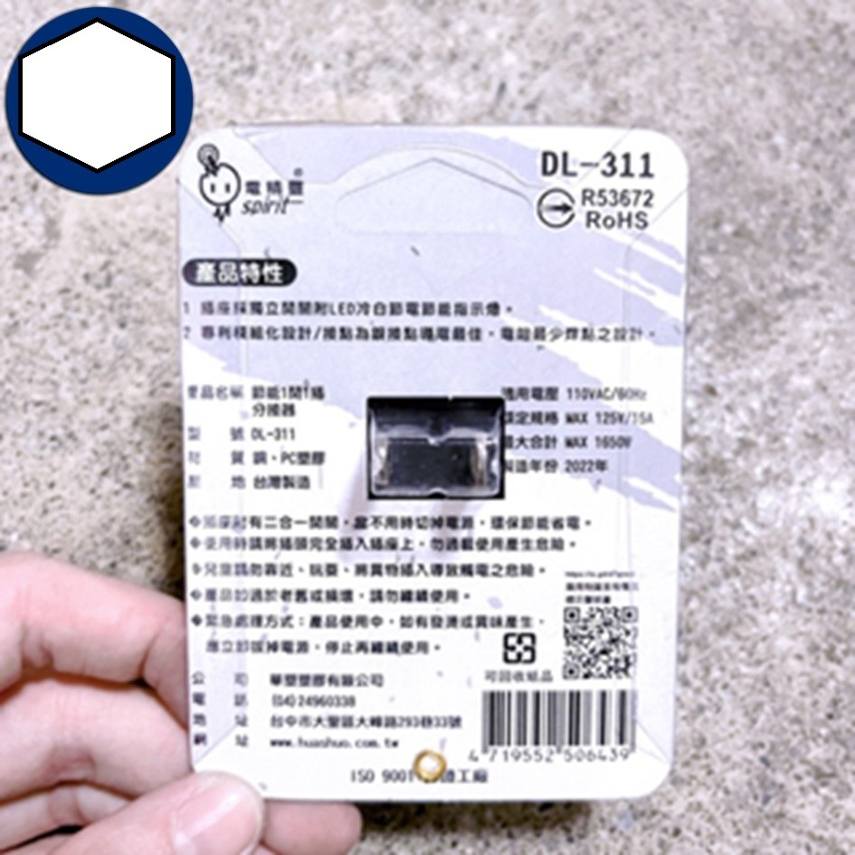 枕頭山 插座電源 節能1開1插分接器 2轉3 2孔轉3孔 兩孔轉三孔 DL-311 4F-細節圖2