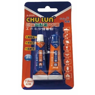 枕頭山 A+A  巨倫 AB膠 強力膠 接著劑 萬用型 陶瓷專用 金屬專用 黏接 修補 修繕 10F-細節圖3