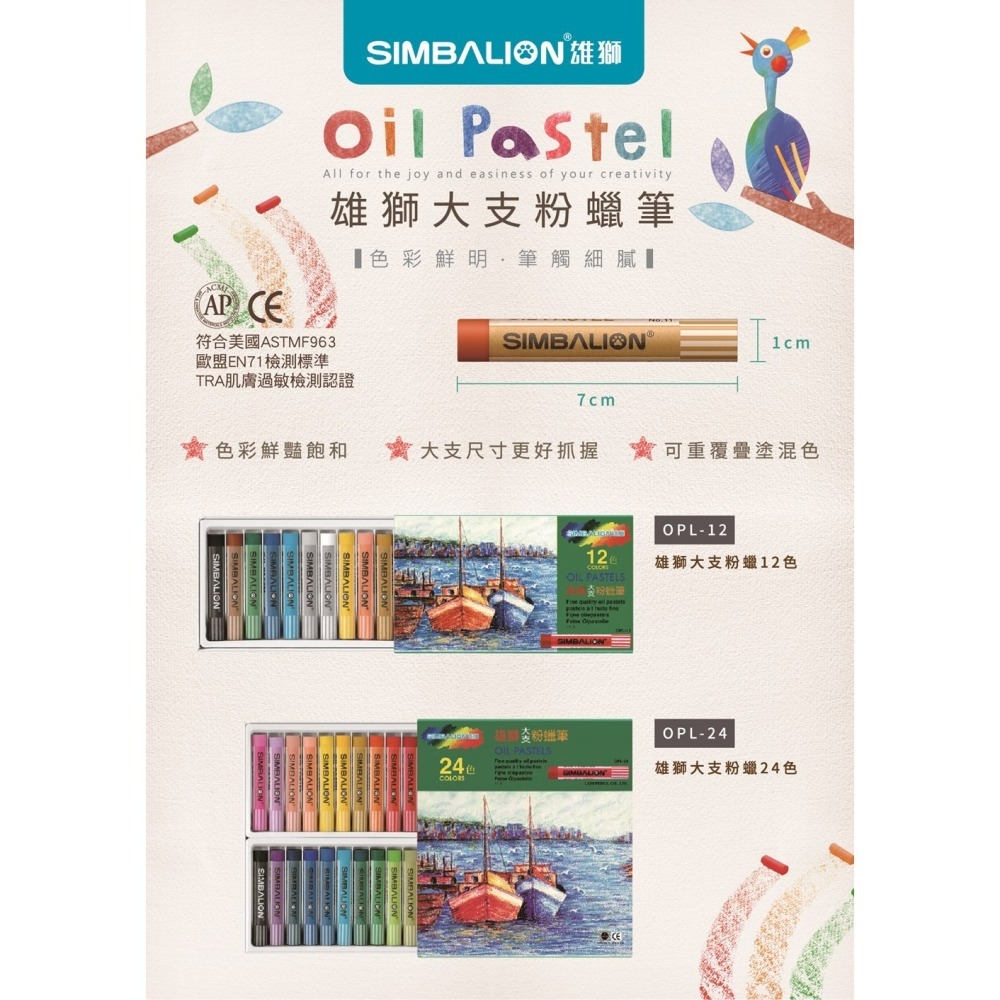 枕頭山 SIMBALION 雄獅 OPL 12色 24色 大支 粉蠟筆 蠟筆-細節圖5