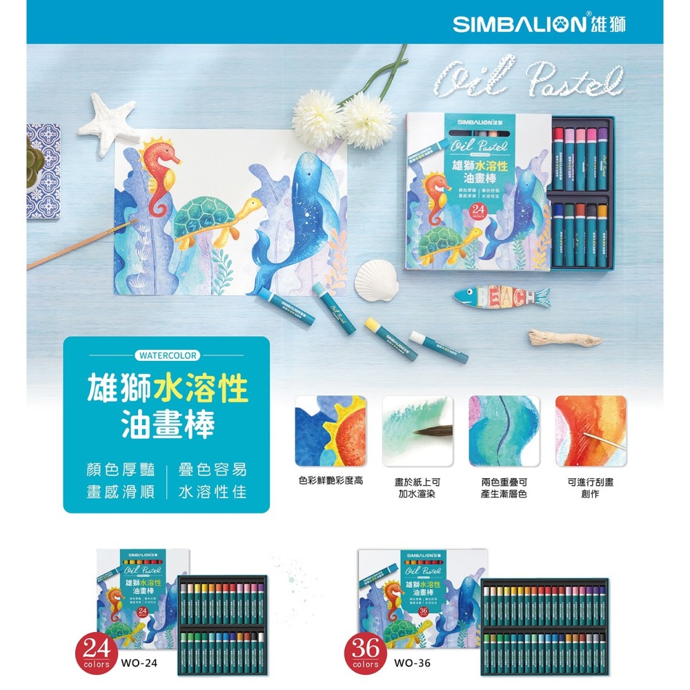 枕頭山 SIMBALION 雄獅 WO 24色 36色 水溶性 油畫棒-細節圖4